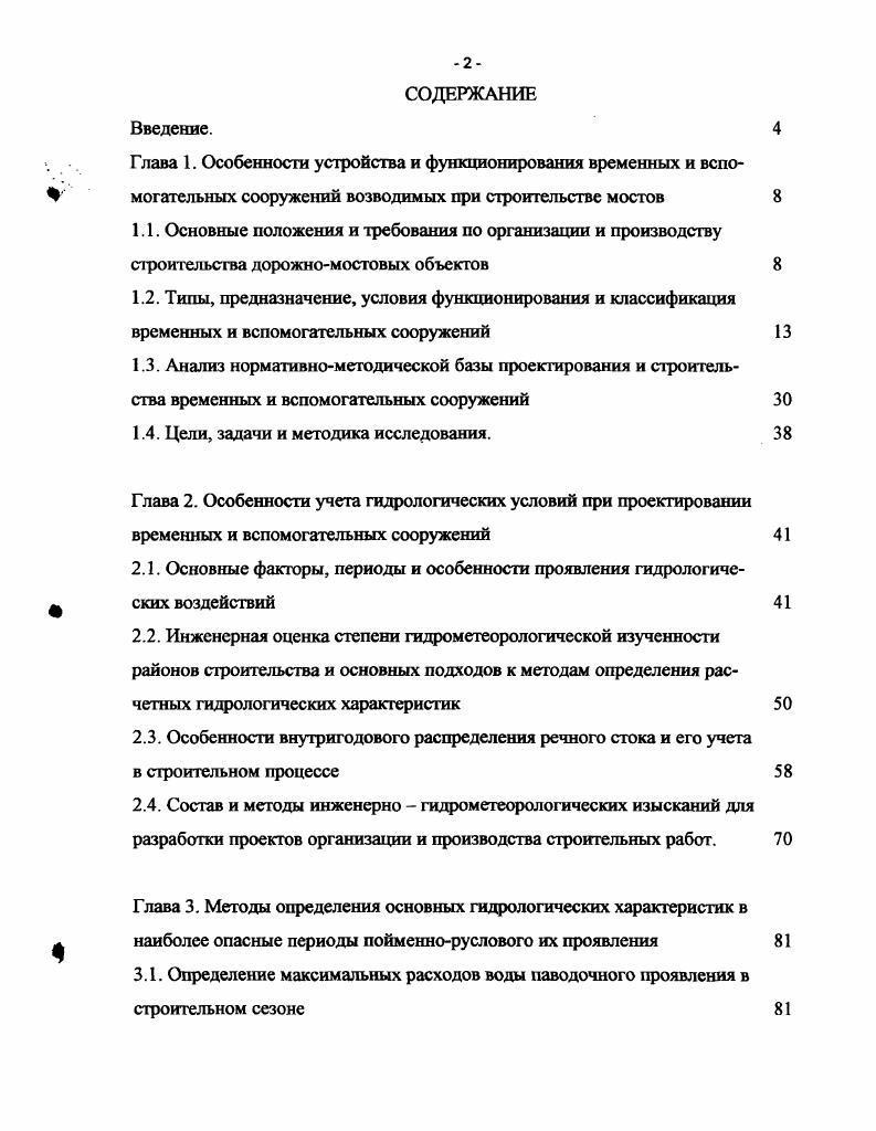 "1.4. Цели, задачи и методика исследования.