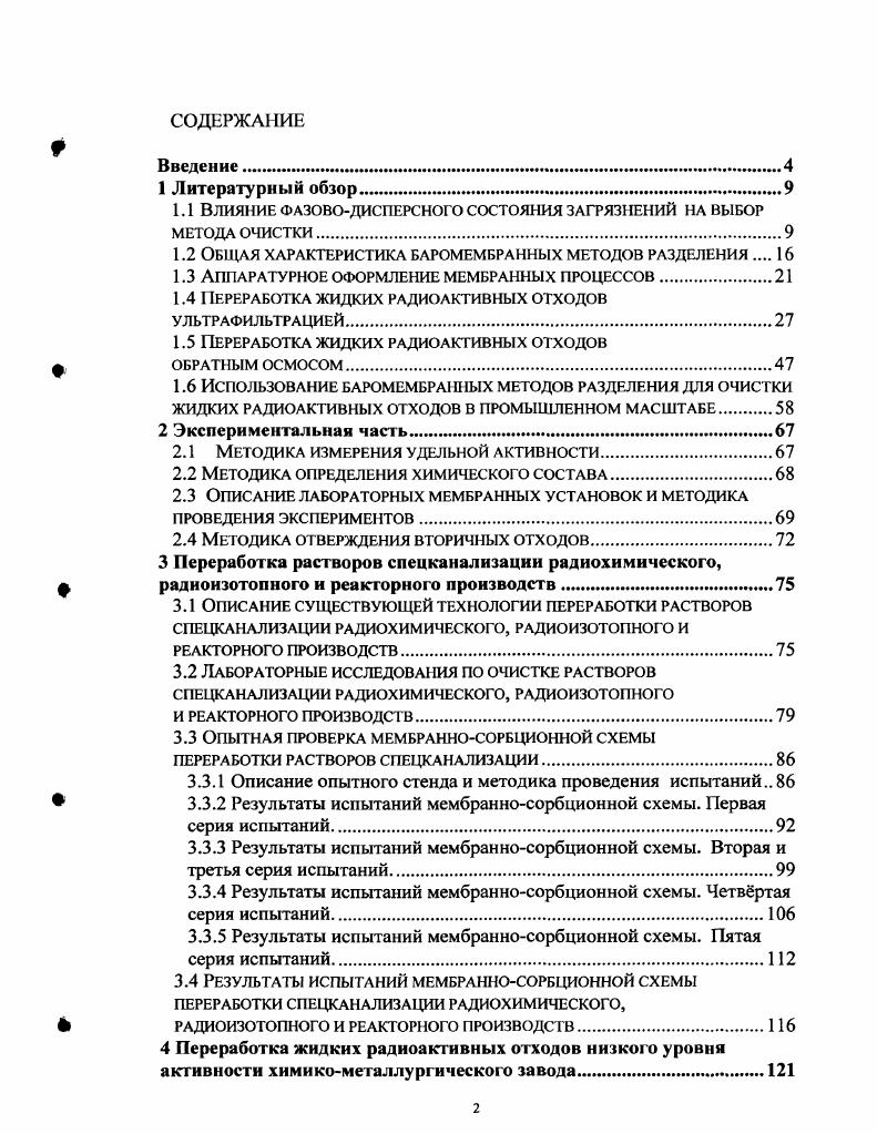 "1.1 Влияние фазоводисперсного состояния загрязнений на выбор метода очистки.