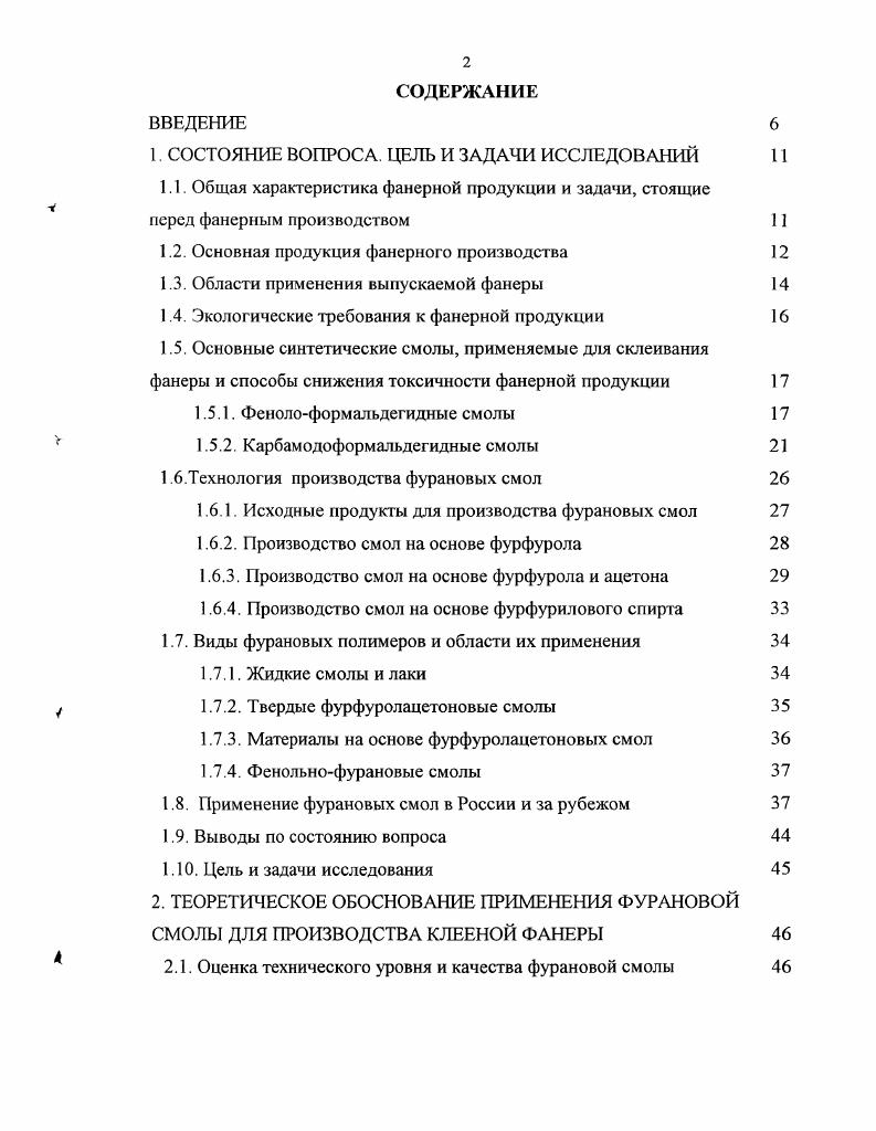 "1. СОСТОЯНИЕ ВОПРОСА. ЦЕЛЬ И ЗАДАЧИ ИССЛЕДОВАНИЙ 