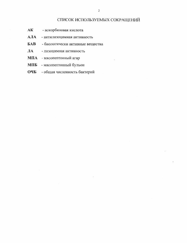 "Глава 1. Характеристика макрофитнобактериальных взаимоотношении обзор литературы. 