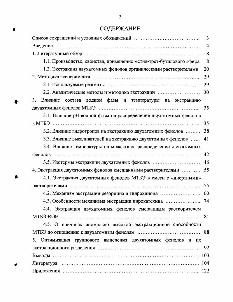 "Список сокращений и условных обозначений 