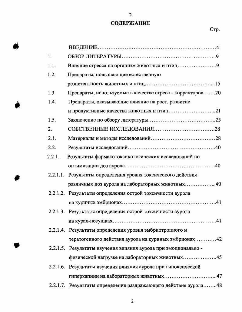 "1.1. Влияние стресса на организм животных и птиц.