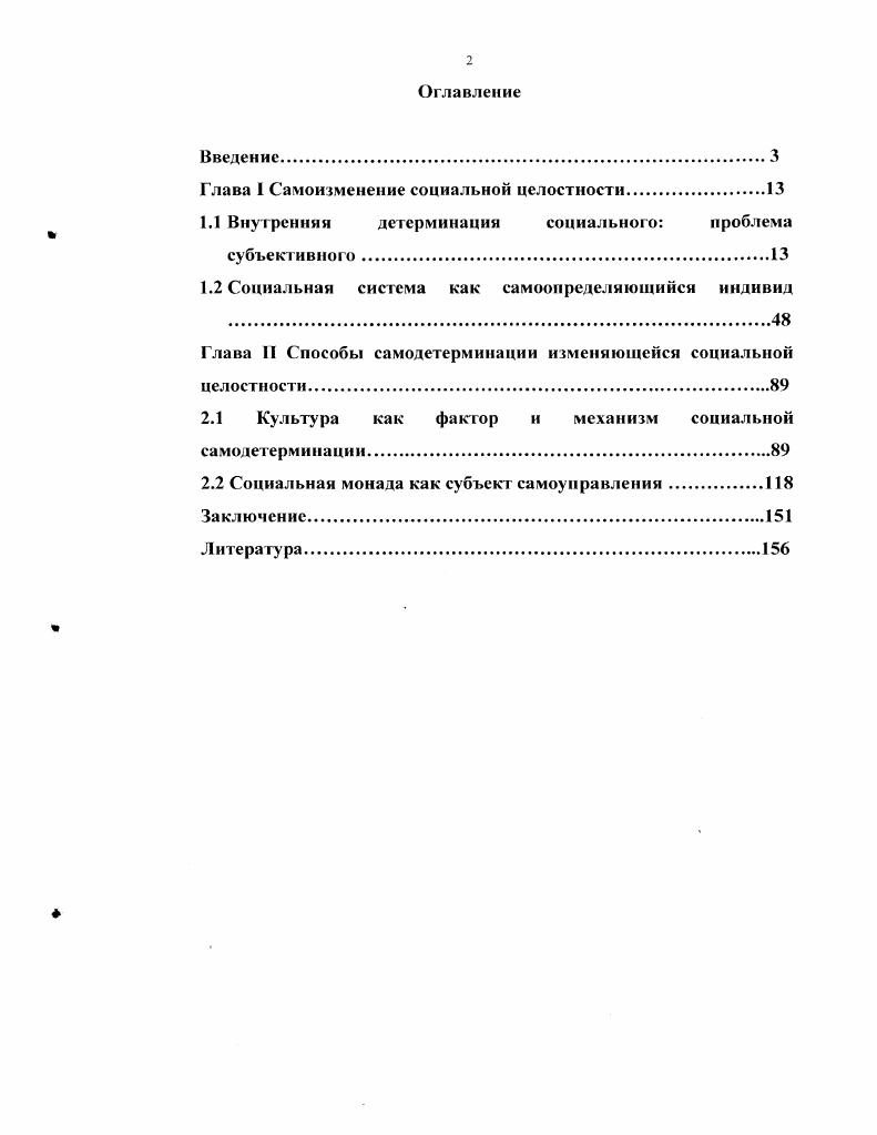 "Глава 1 Самоизменение социальной целостности