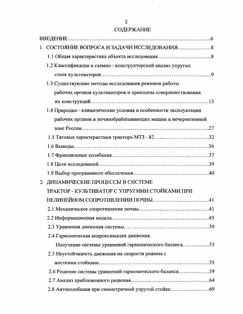 "1. СОСТОЯНИЕ ВОПРОСА И ЗАДАЧИ ИССЛЕДОВАНИЯ.