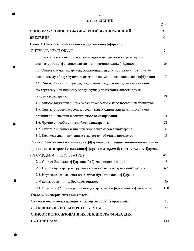 "СПИСОК УСЛОВНЫХ ОБОЗНАЧЕНИЙ И СОКРАЩЕНИЙ 