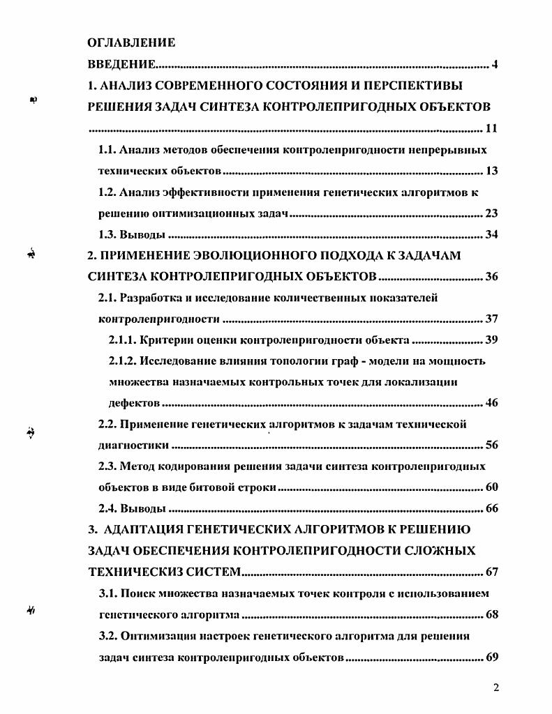 "1.1. Анализ методов обеспечении контролепригодности непрерывных