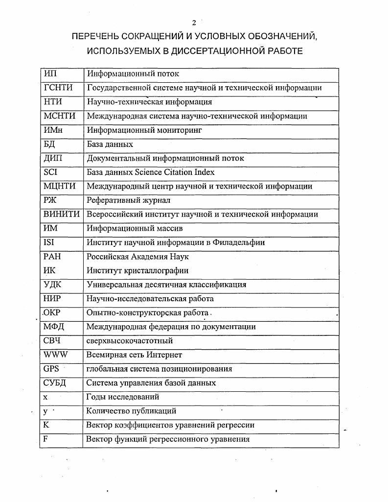 "1. ЦЕЛИ, ЗАДАЧИ И МЕТОДЫ ОБРАБОТКИ И ИССЛЕДОВАНИЯ НАУЧНОТЕХНИЧЕСКОЙ ИНФОРМАЦИИ.