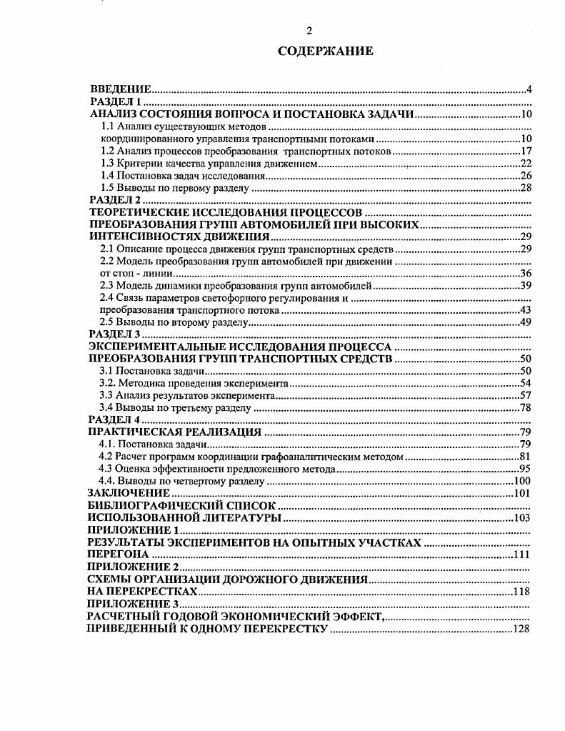 "АНАЛИЗ СОСТОЯНИЯ ВОПРОСА И ПОСТАНОВКА ЗАДАЧИ.