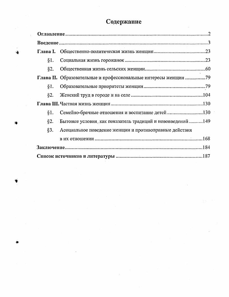 "Глава I. Общественнополитическая жизнь женщин