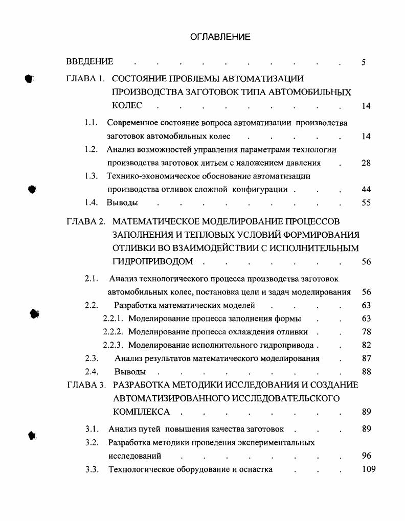 "Г ЛАВА 1. СОСТОЯНИЕ ПРОБЛЕМЫ АВТОМАТИЗАЦИИ