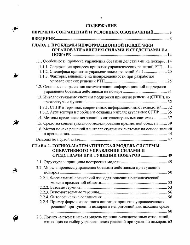 "ГЛАВА 1. ПРОБЛЕМЫ ИНФОРМАЦИОННОЙ ПОДДЕРЖКИ