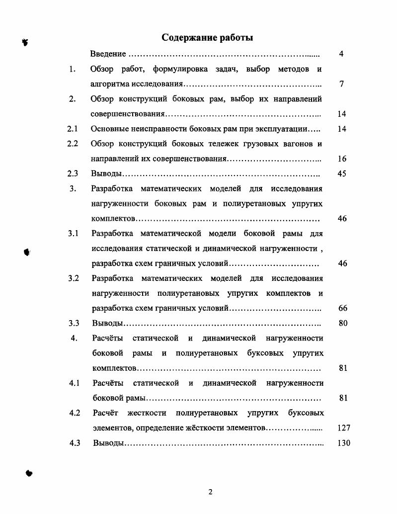 "1. Обзор работ, формулировка задач, выбор методов и алгоритма исследования. 
