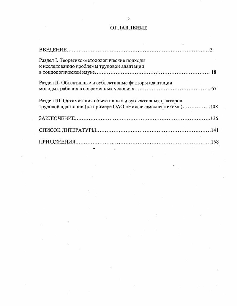 "Раздел II. Объективные и субъективные факторы адаптации