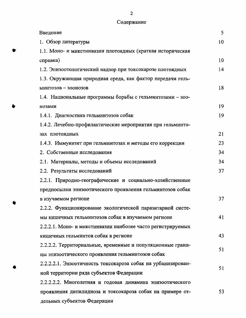 "1.1. Моно и микстинвазии плотоядных краткая историческая справка