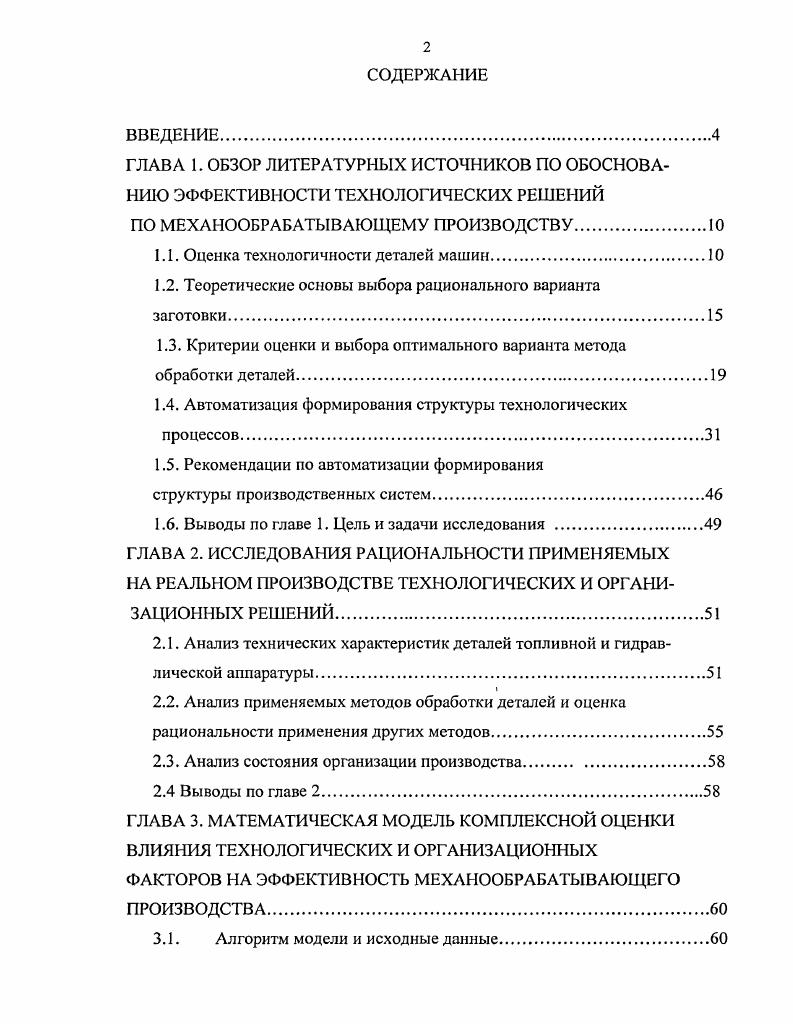 "1.1. Оценка технологичности деталей машин.