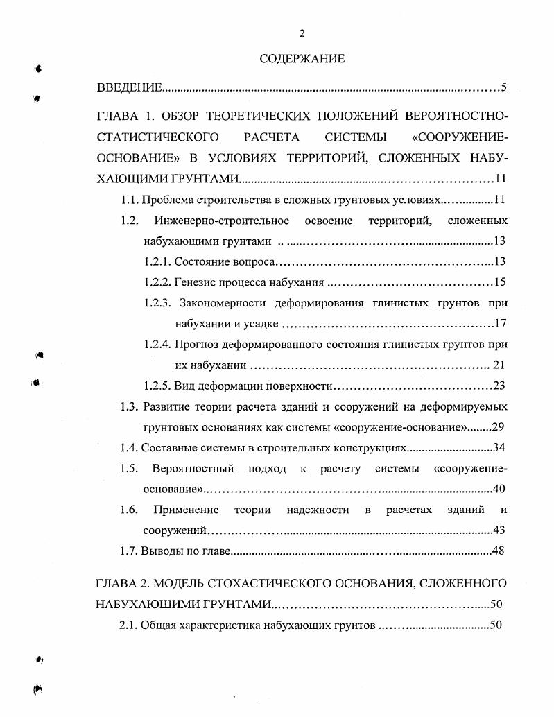 "ОСНОВАНИЕ В УСЛОВИЯХ ТЕРРИТОРИЙ, СЛОЖЕННЫХ НАБУХАЮЩИМИ ГРУНТАМИ