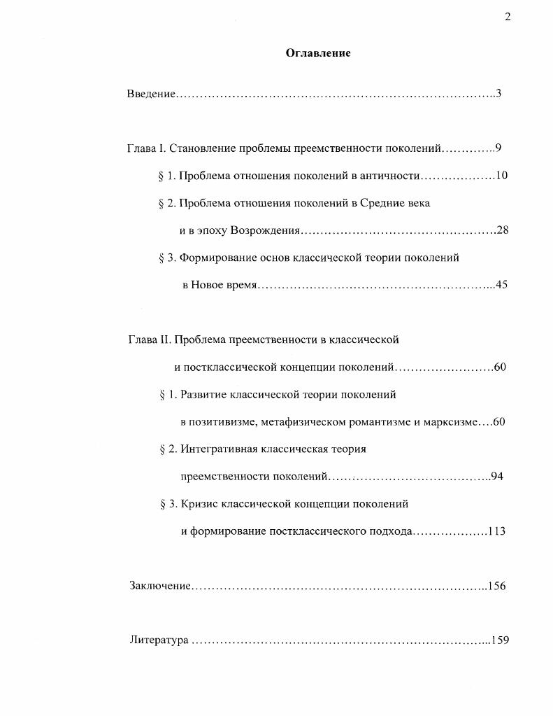 "Глава I. Становление проблемы преемственности поколений.