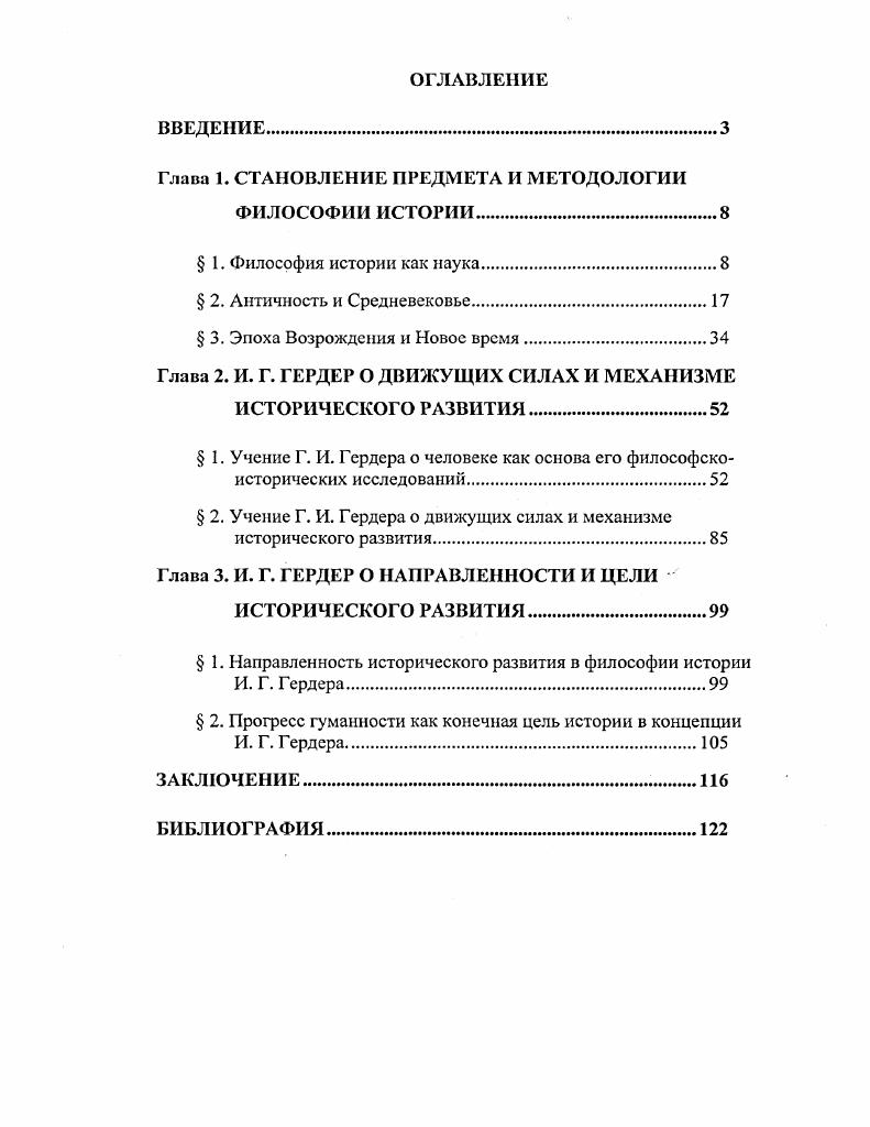 "Глава 1. СТАНОВЛЕНИЕ ПРЕДМЕТА И МЕТОДОЛОГИИ