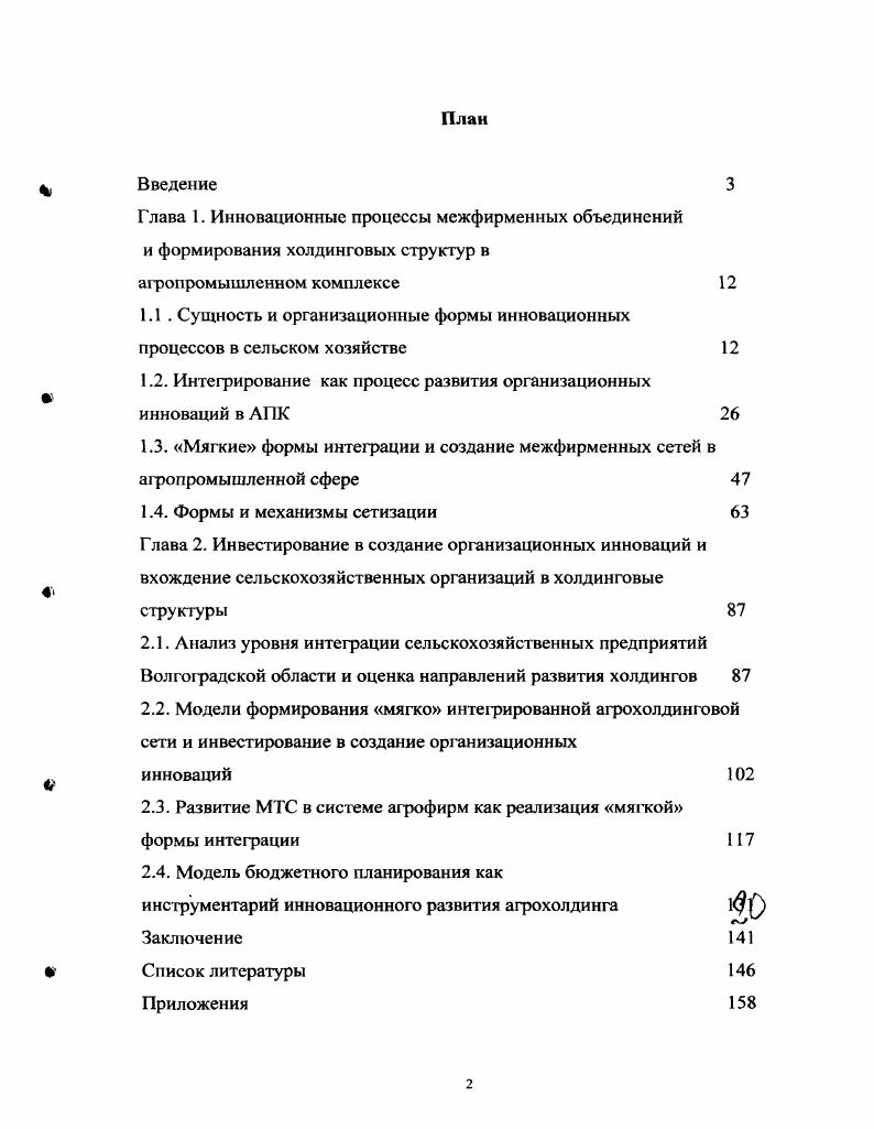 "
1.2. Интегрирование как процесс развития организационных инноваций в АПК