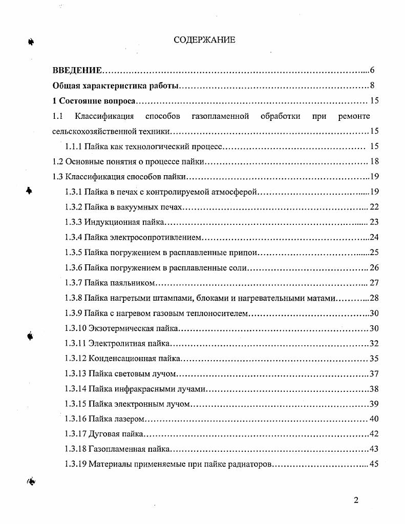 "1.1.1 Пайка как технологический процесс 