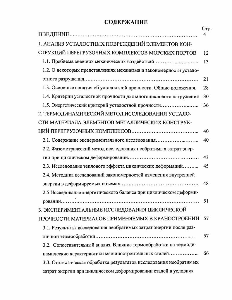 "1.1. Проблема внешних механических воздействий 