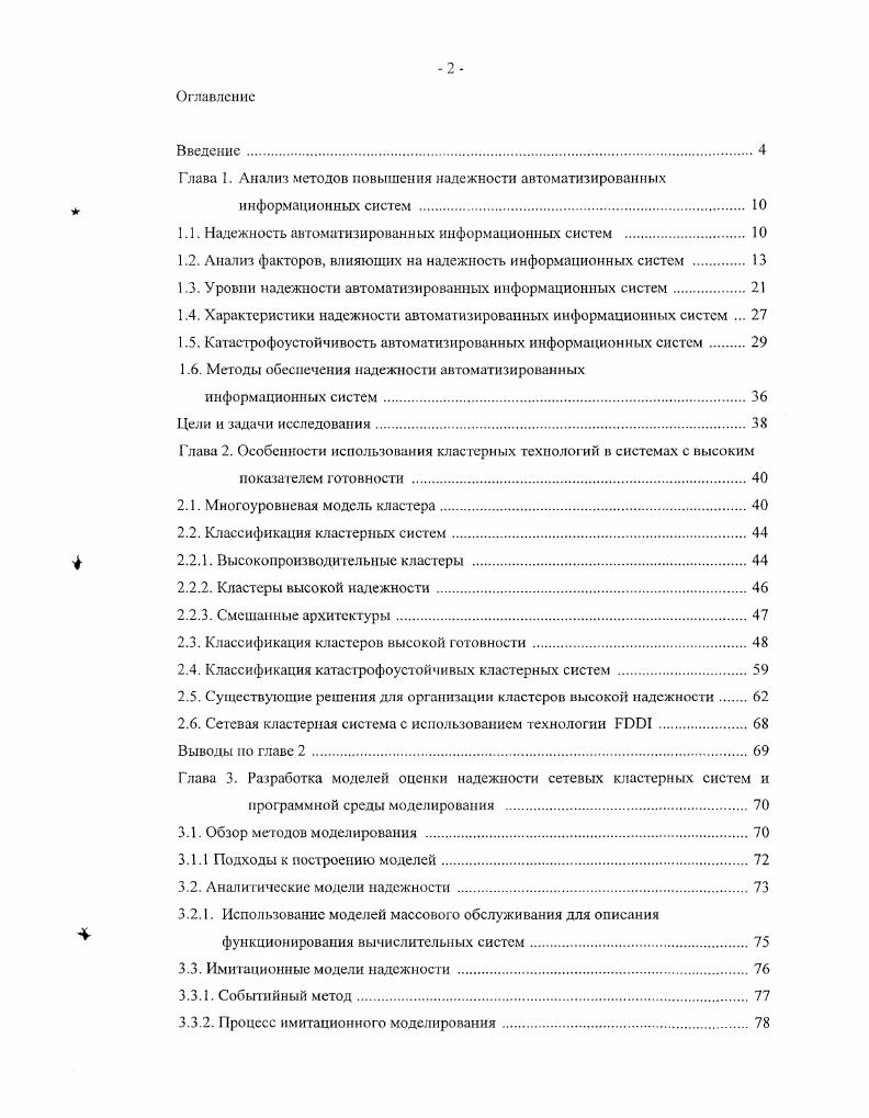 "1.1. Надежность автоматизированных информационных систем . 