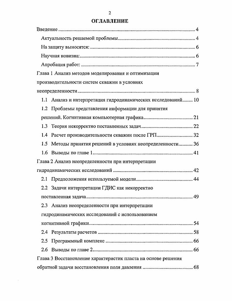 "1.1 Анализ и интерпретация гидродинамических исследований 