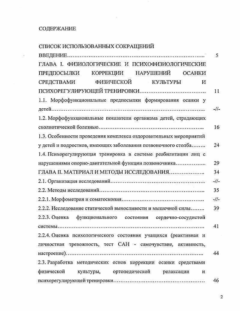 "1.1. Морфофункциональные предпосылки формирования осанки у детей 