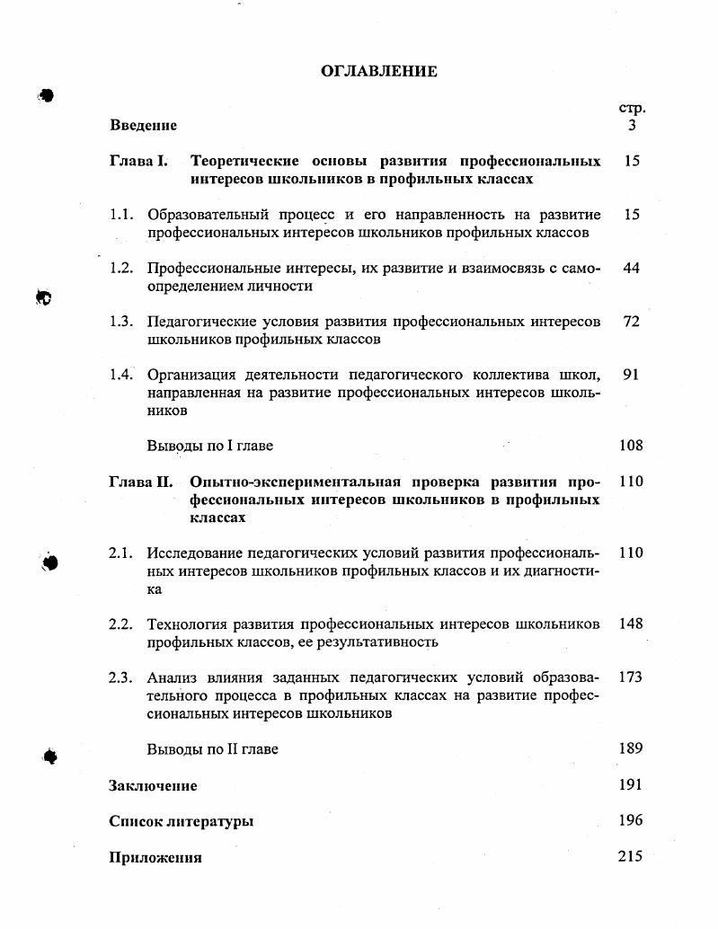"1.1. Образовательный процесс и его направленность на развитие 