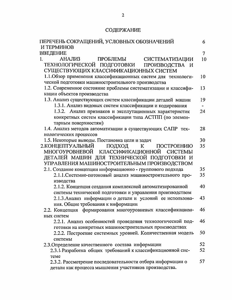 "ТЕХНОЛОГИЧЕСКОЙ ПОДГОТОВКИ ПРОИЗВОДСТВА и СУЩЕСТВУЮЩИХ КЛАССИФИКАЦИОННЫХ СИСТЕМ