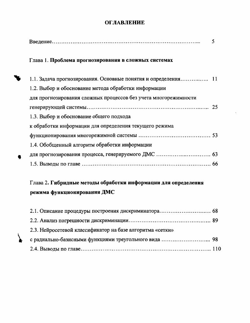 " 1. Исторический и уголовноправовой анализ похищения человека