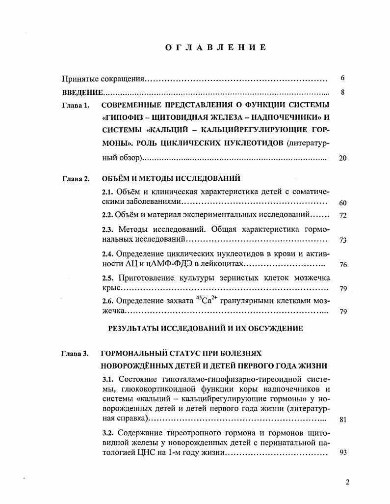 "Глава 2. ОБЪМ И МЕТОДЫ ИССЛЕДОВАНИЙ