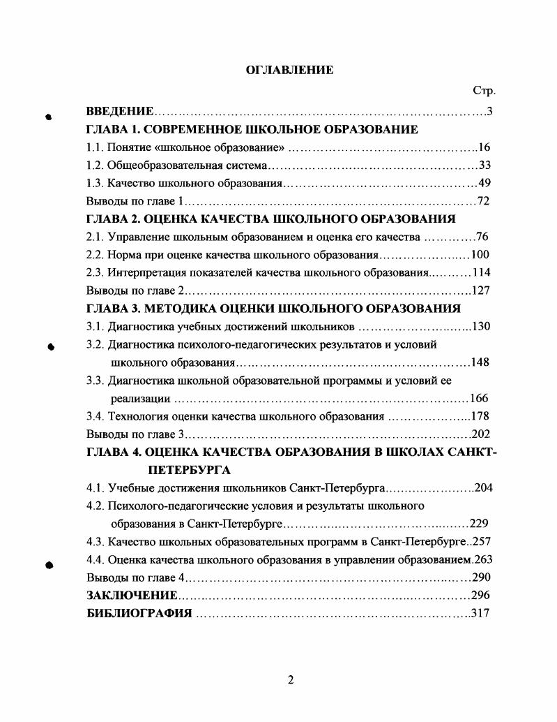 "1.3. Качество школьного образования.