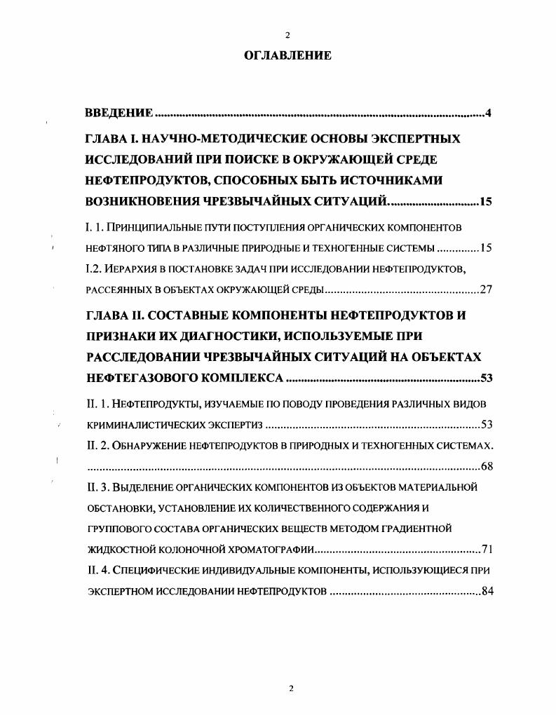 "1.1. Принципиальные пути поступления органических компонентов
