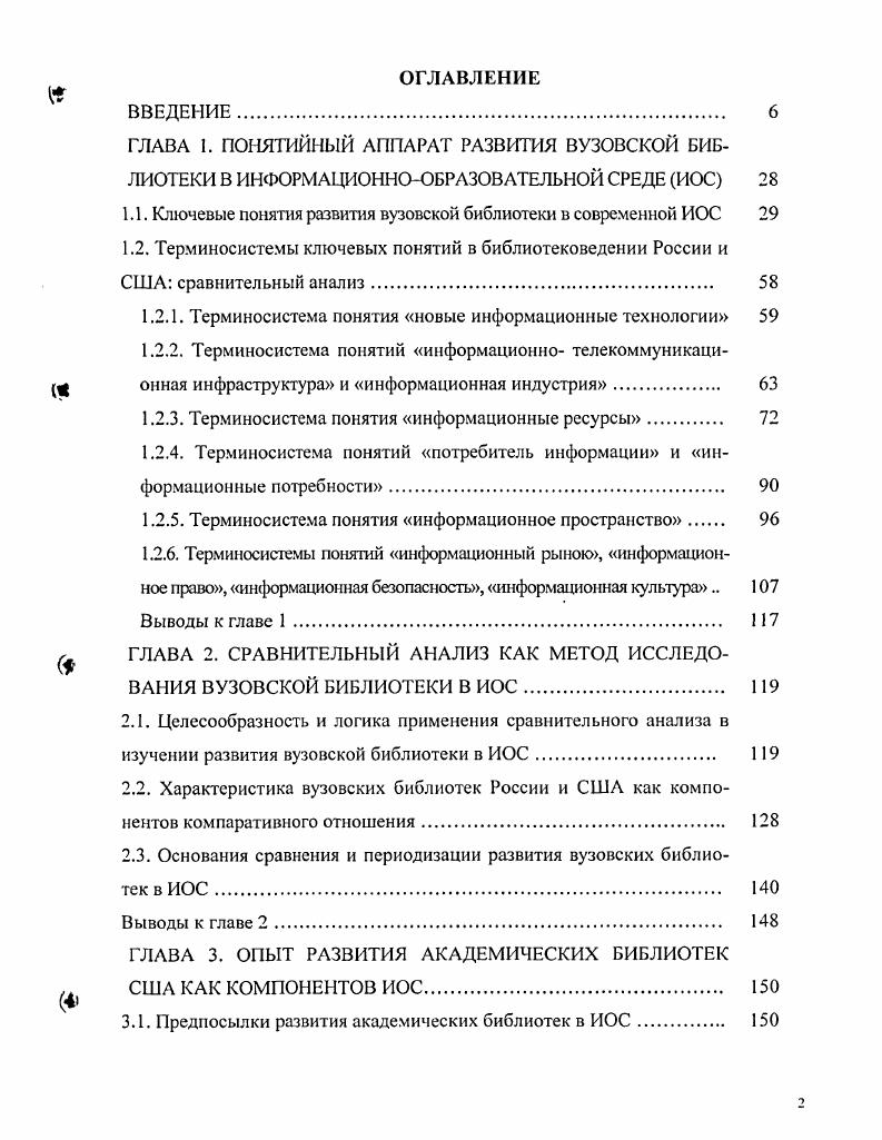 "1.1. Ключевые понятия развития вузовской библиотеки в современной ИОС