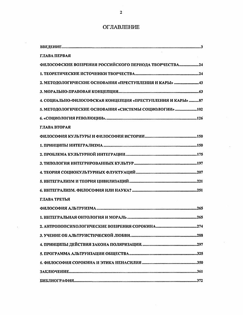 "ФИЛОСОФСКИЕ ВОЗЗРЕНИЯ РОССИЙСКОГО ПЕРИОДА ТВОРЧЕСТВА