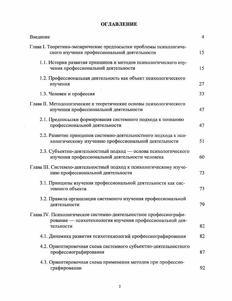 "1.2. Профессиональная деятельность как объект психологического изучения