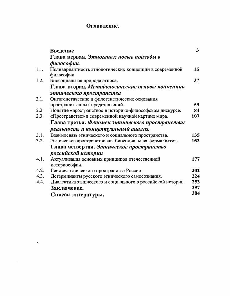 "Введение Глава первая. Этногенез новые подходы в философии.
