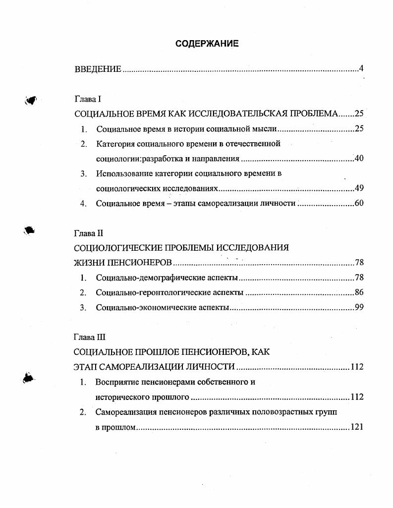 "СОЦИАЛЬНОЕ ВРЕМЯ КАК ИССЛЕДОВАТЕЛЬСКАЯ ПРОБЛЕМА 