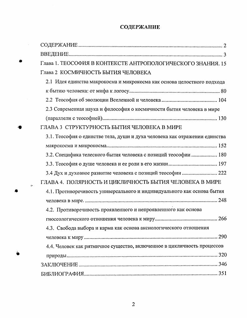 "2.2 Теософия об эволюции Вселенной и человека.