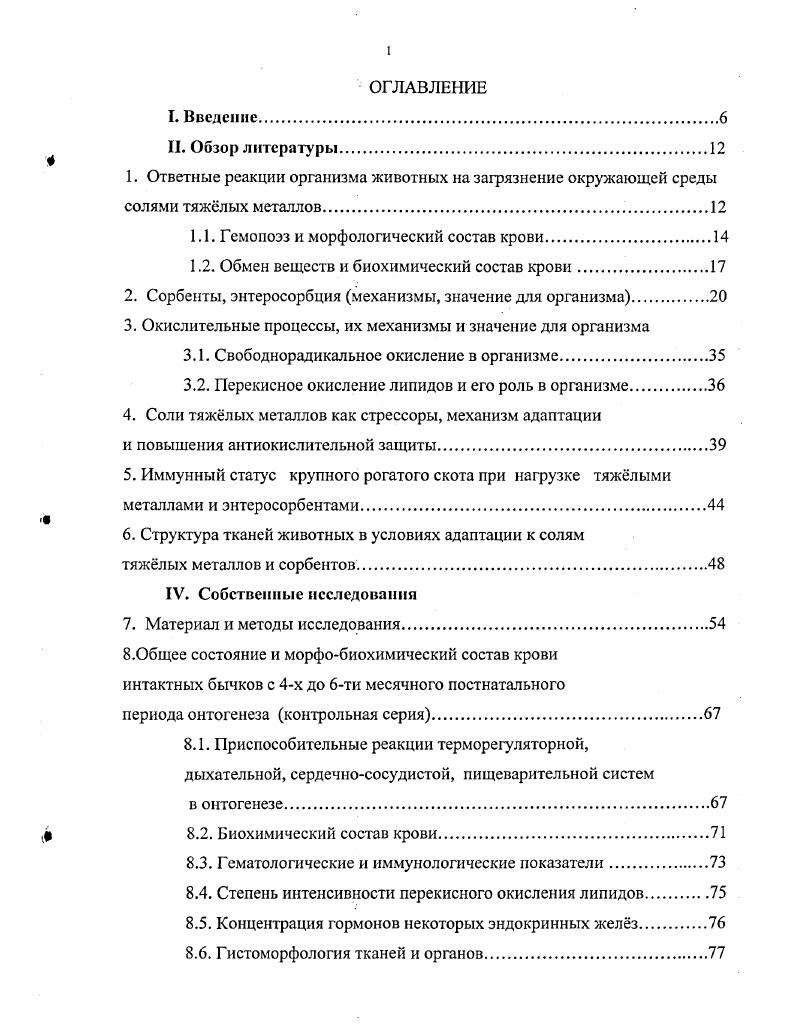 "1.1. Гемопоэз и морфологический состав крови
