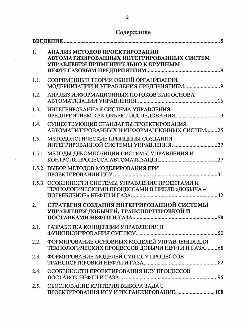 "1.1. СОВРЕМЕННЫЕ ТЕОРИИ ОБЩЕЙ ОРГАНИЗАЦИИ, МОДЕРНИЗАЦИИ И УПРАВЛЕНИЯ ПРЕДПРИЯТИЕМ.
