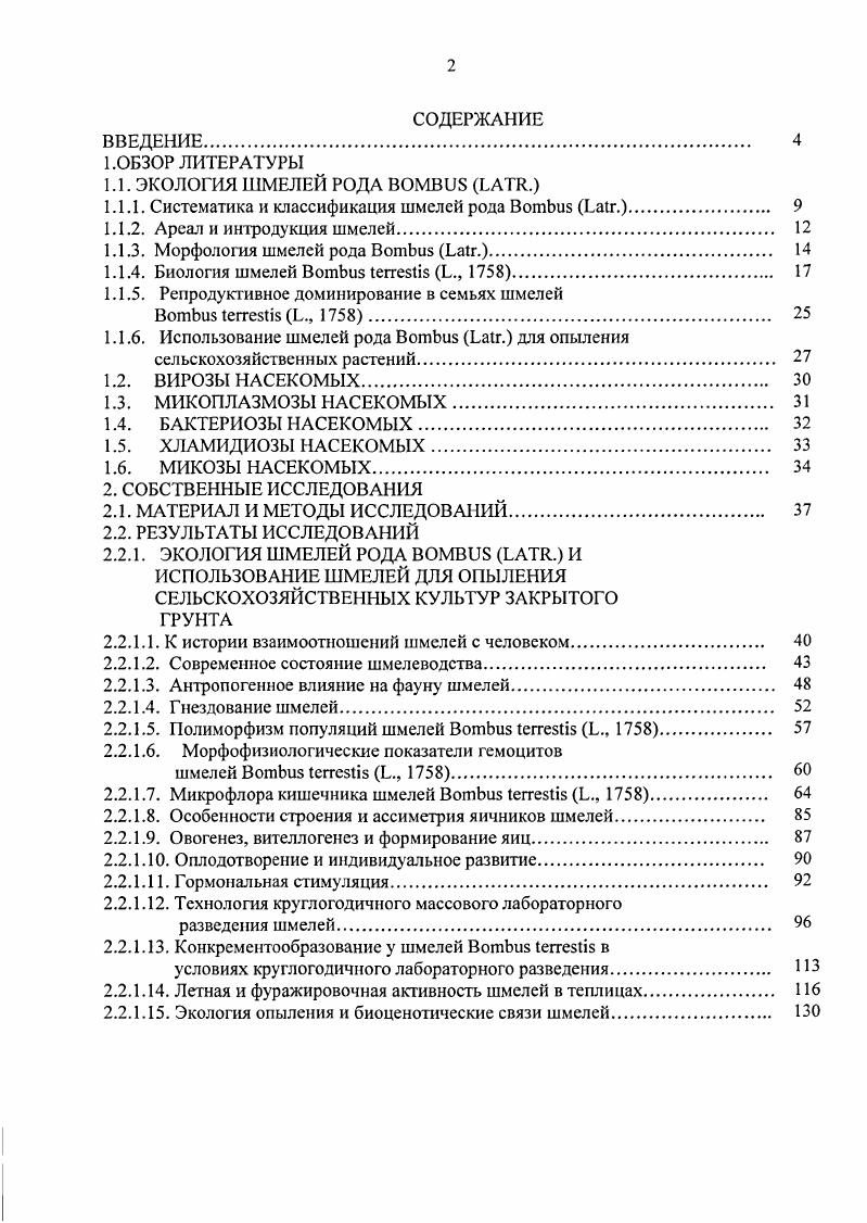 "1.1. ЭКОЛОГИЯ ШМЕЛЕЙ РОДА ВОМВиБ ГАТЯ.