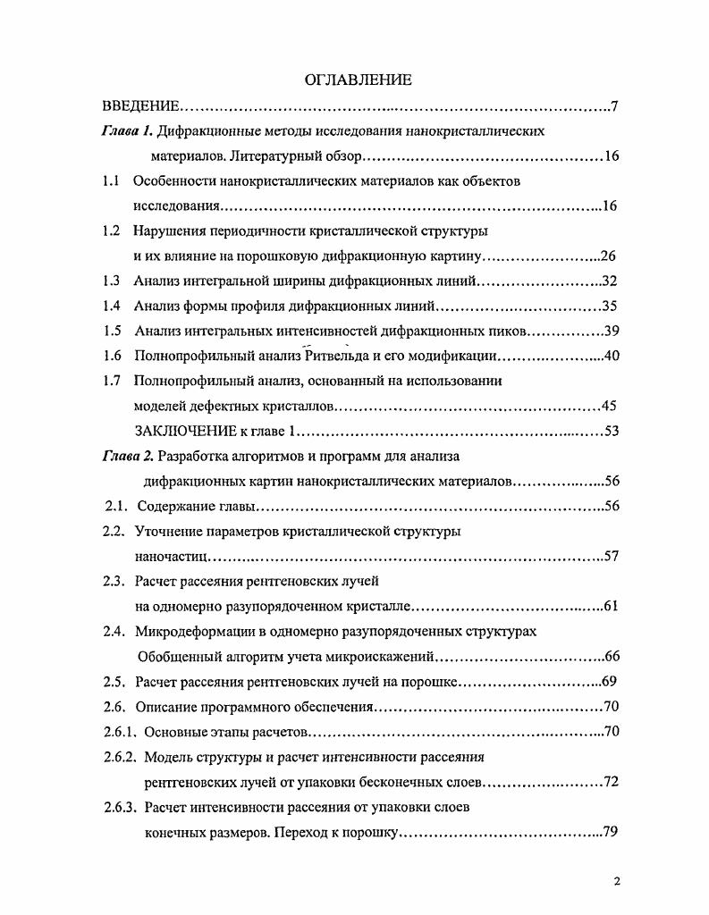 "Глава 1. Дифракционные методы исследования нанокрнсталлических
