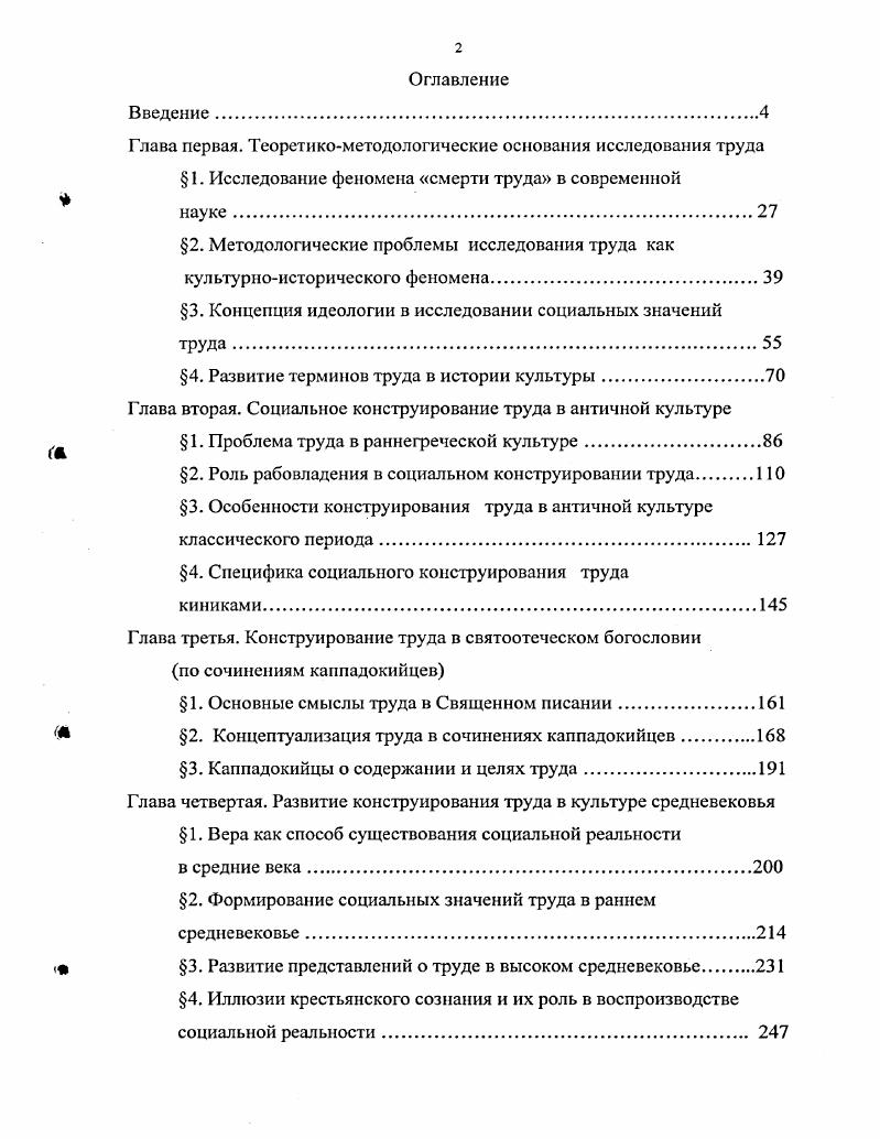 "2. Методологические проблемы исследования труда как