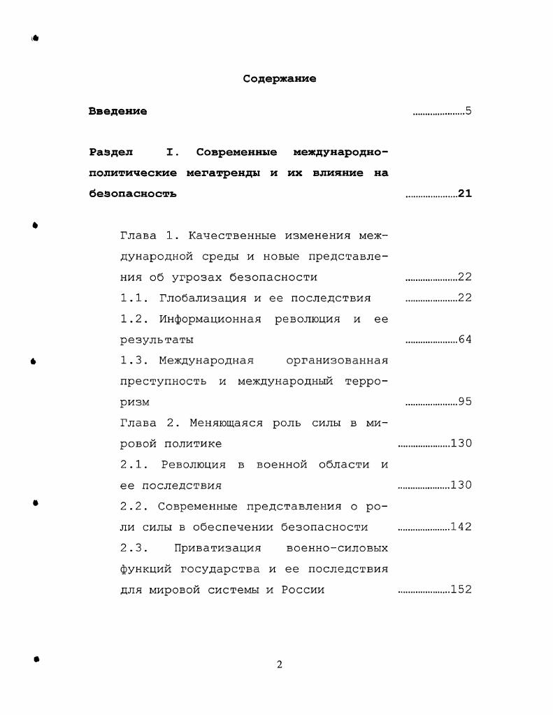 "Глава 1. Глобализация и ее последствия . Глава 2. России 2