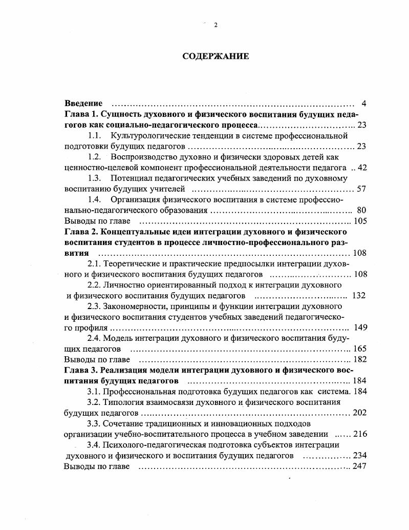 "2.2. Личностно ориентированный подход к интеграции духовного