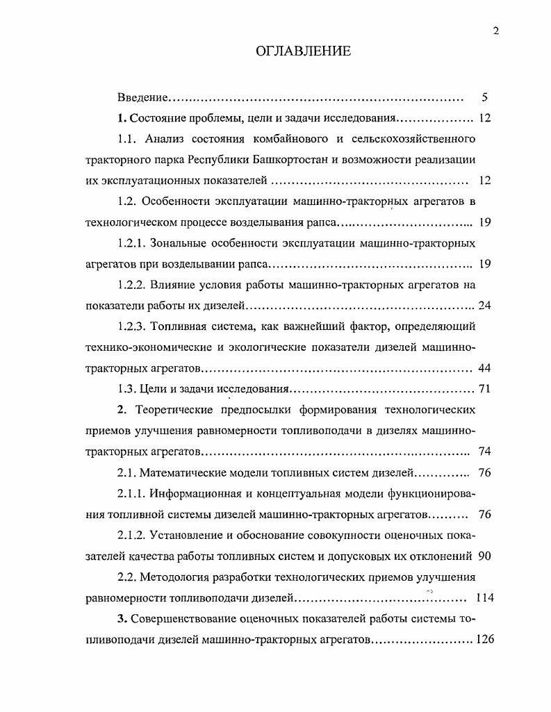 "1. Состояние проблемы, цели и задачи исследования 