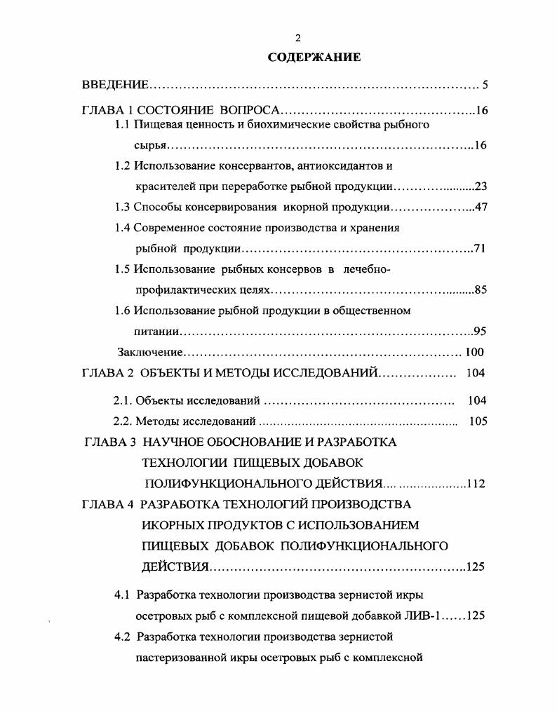 "1.1 Пищевая ценность и биохимические свойства рыбного