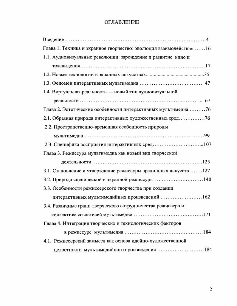 "Глава 1. Техника и экранное творчество эволюция взаимодействия 